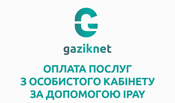 Як оплатити послуги з особистого кабінету Gaziknet за допомогою iPay?