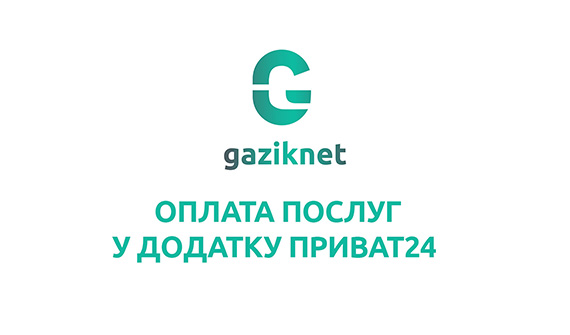 Як оплатити послуги з мобільного додатку Приват24?