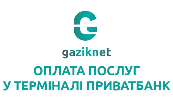 Як оплатити послуги у терміналі Приватбанк?