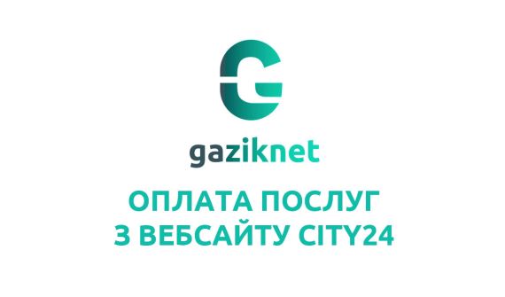 Як оплатити послуги з вебсайту City24?