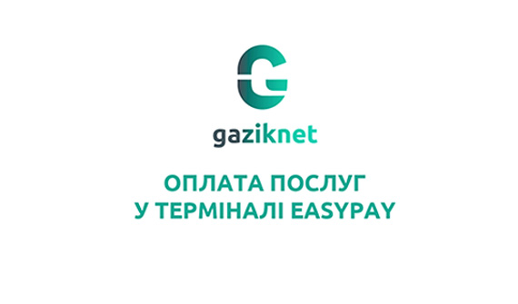 Як оплатити послуги у терміналі EasyPay?