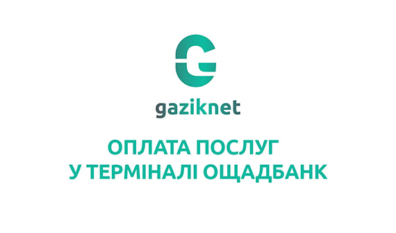 Як оплатити послуги у терміналі Ощадбанк?