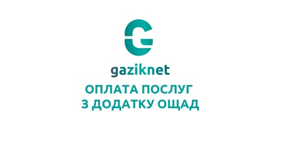 Як оплатити послуги з мобільного додатку Ощад?