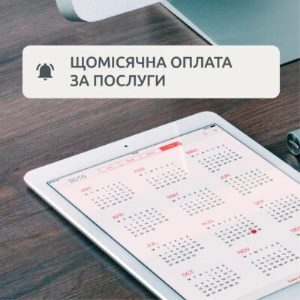 щомісячна оплата за послуги Gaziknet