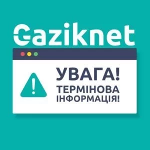 Термінова інформація